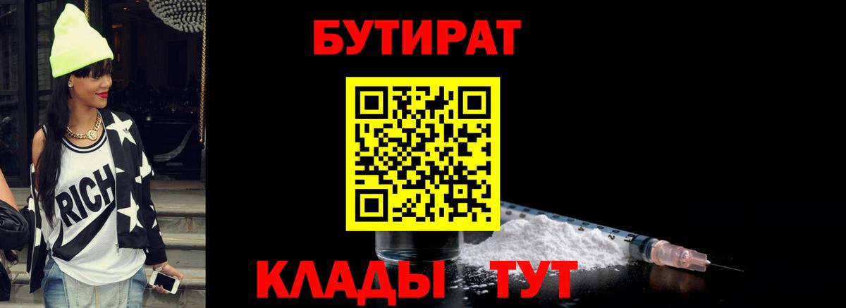Сердобск  Бутират 99%  Вход с VPN 