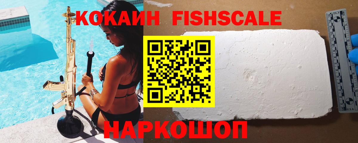 COCAIN Fish Scale Сердобск