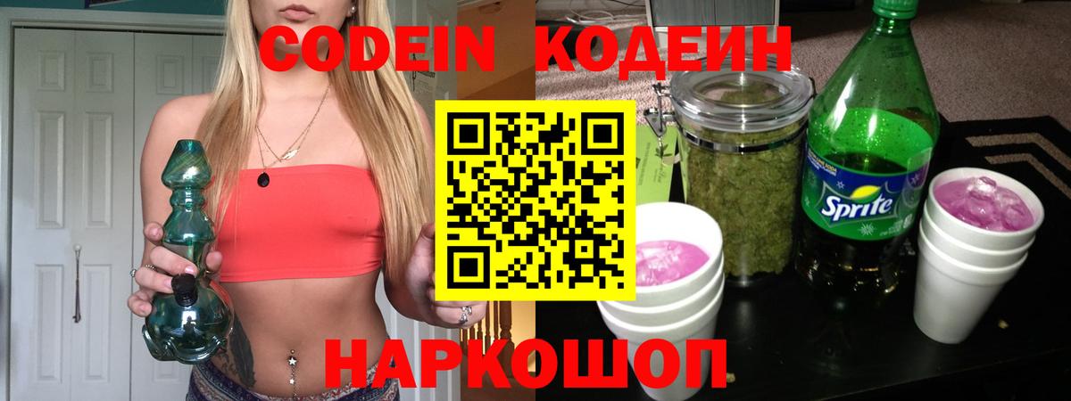 Кодеин напиток Lean (лин) Сердобск