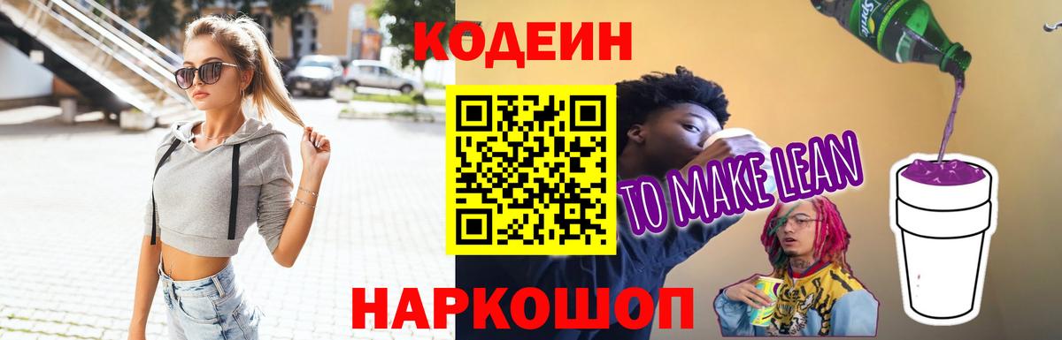 Сердобск  Кодеиновый сироп Lean Purple Drank  Кодеин Purple Drank  Вход с VPN 