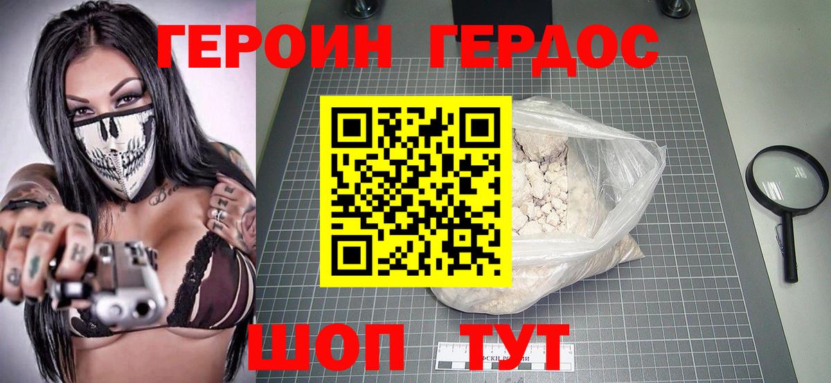 ГЕРОИН VHQ  Вход с VPN  Героин  Сердобск 
