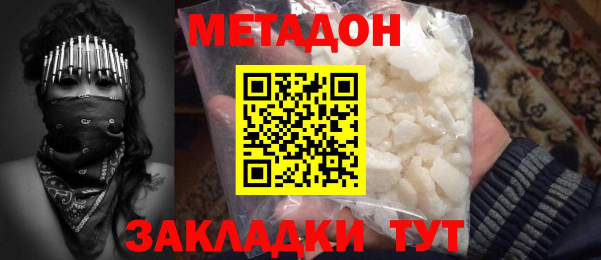 Метадон мёд Сердобск